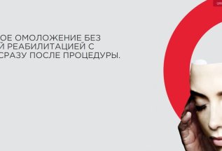 МИНУС 5 ЛЕТ ЗА ОДИН ВИЗИТ