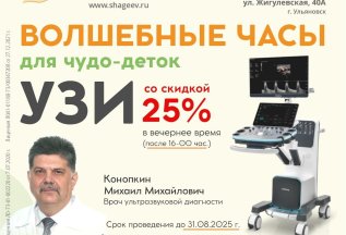 Детское УЗИ со скидкой 25%