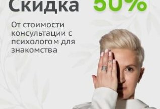 Скидка 50%