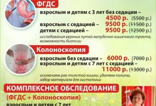 Акция на ФГС и Колоноскопию до 15.08.2025
