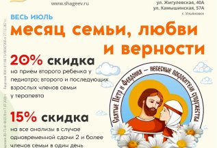 Июль – месяц семьи, любви и верности