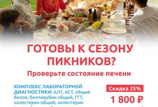 Готовы к сезону пикников?!