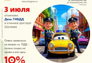 День ГИБДД в клинике доктора Шагеева