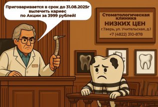 Акция, лечение любого кариеса за 3999