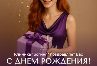 Скидка 15% в день рождения