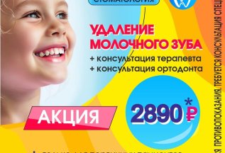 Удаление молочного зуба. Детская стоматология