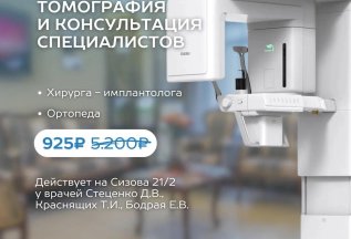Консультации любых 3 специалистов и КТ за 925 р.