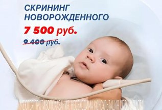 Скрининг новорожденного