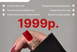 Маникюр и педикюр ВСЕ ВКЛЮЧЕНО 🔥 по специальной цене!