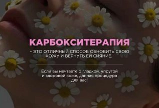 Карбокситерапия — молодость кожи через дыхание!