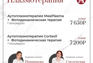 Плазмотерапия