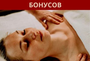Скидка на первое посещение + бонусы в подарок
