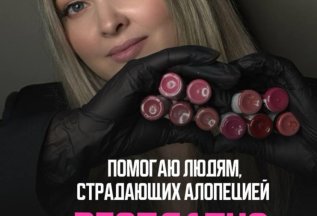 Помощь людям с алопецией