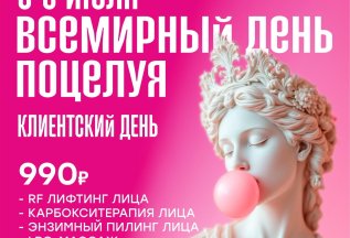 💋 ВСЕМИРНЫЙ ДЕНЬ ПОЦЕЛУЯ 💋