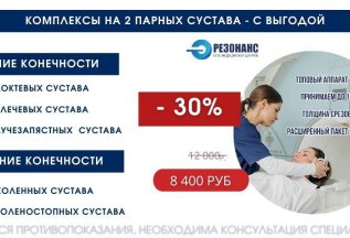 Комплексы МРТ на 2 парных сустава