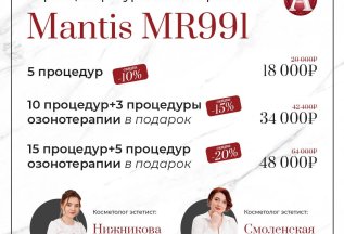 Коррекция фигуры на аппарате Mantis MR991