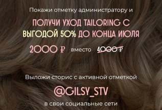 Уход Tailoring от Davines