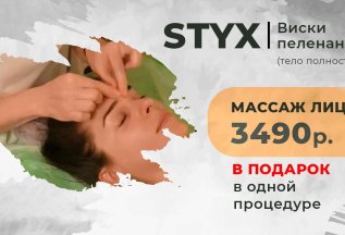 Виски пеленание Styx