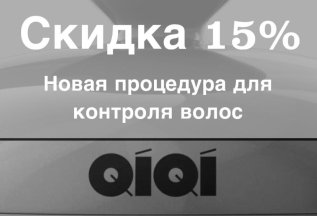 Контроль волос QIQI