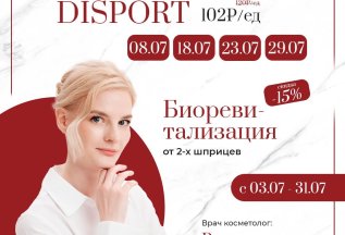 Биоревитализация