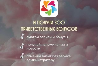 Скачай приложение Заявись и получи 300 бонусов