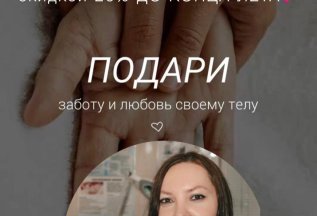 Знакомство с массажистом Златой Лизогубенко