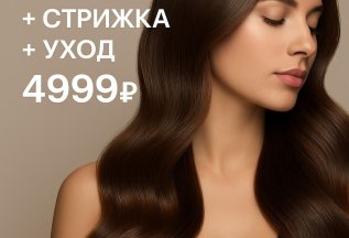 Окрашивание + стрижка + уход за 4999₽