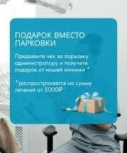 Подарок вместо парковки