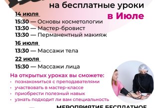Открытые уроки в июле