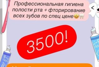 Профгигиена полости рта + фторирование всего 3500 руб.