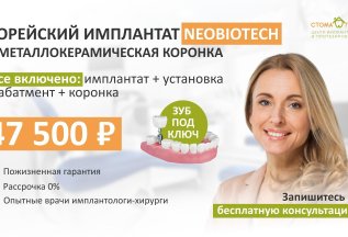 Корейский имплант Neobiotech + металлокерамическая коронка