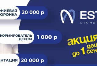 -20% на имплантацию зубов!!!