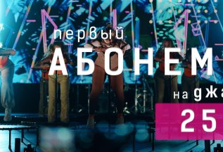 Первый абонемент на джампинг за 2500 руб
