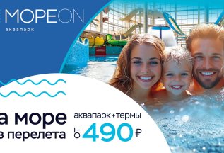 На море без перелета от 490 рублей!