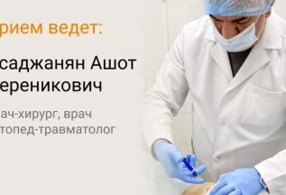 Плазмотерапия суставов + консультация со скидкой