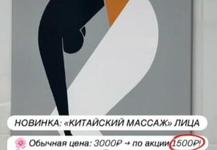 Новинка - Китайский массаж лица по супе цене 1500 рублей