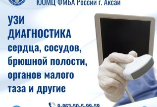 УЗИ ДИАГНОСТИКА