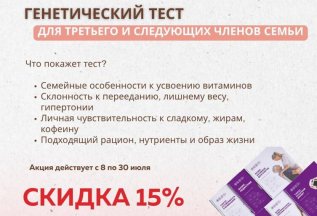 ГЕНЕТИЧЕСКИЙ ТЕСТ ДЛЯ ТРЕТЬЕГО И СЛЕДУЮЩИХ ЧЛЕНОВ СЕМЬИ