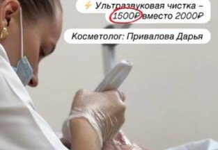 Акции на чистки! Только до конца июля!
