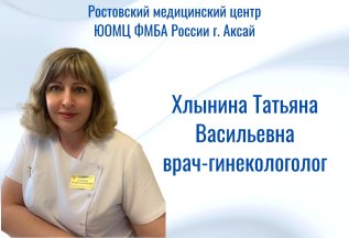 ПРИЁМ ВРАЧА-ГИНЕКОЛОГА