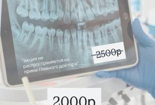 Рентген снимок ОПТГ + консультация доктора + описание 2000р.