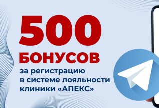 За регистрацию в системе лояльности 500 бонусов