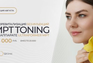 WOW-цена на МРТ-toning Ultraformer MPT