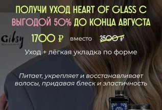 Уход от Davines с выгодой до 50%