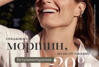 «Откажись от морщин, но не от эмоций»
