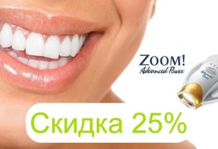 Отбеливание зубов ZOOM за 29900 руб.
