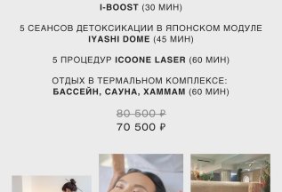 Программа «СУПЕРИНТЕНСИВ». Похудение, детокс, лифтинг.