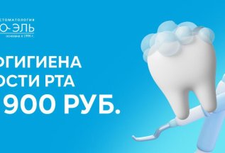 Профессиональная гигиена полости рта – 5900 рублей!