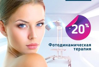 Фотодинамическая терапия HELEO4 — 20%