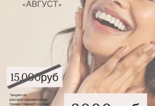Отбеливание зубов Amazing White 8000 руб. вместо 15000 руб.